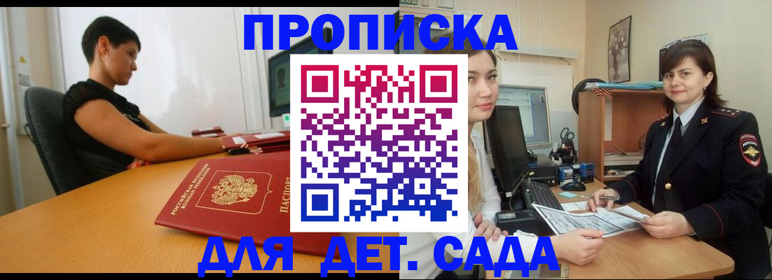 прописка в квартире в Краснокаменске