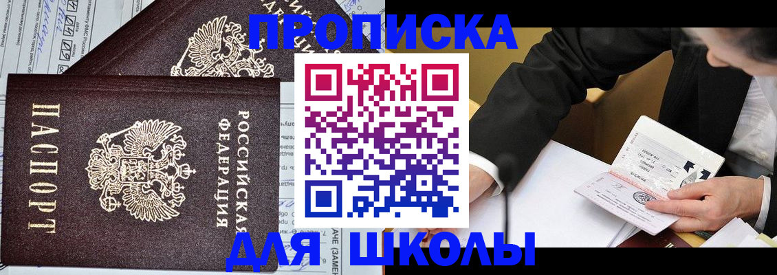 прописка паспорт в Краснокаменске