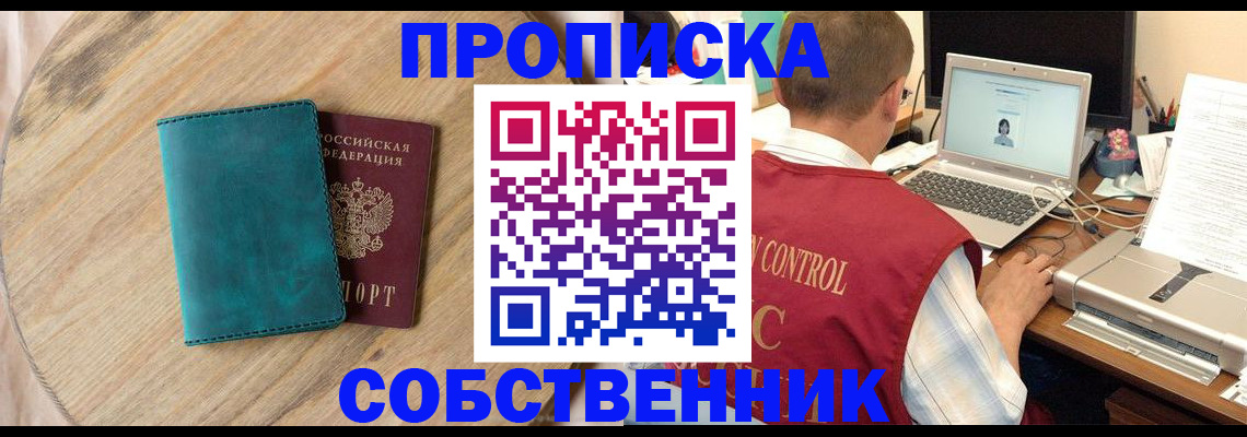временная регистрация купить в Краснокаменске